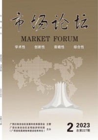 市场论坛期刊
