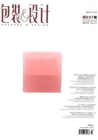 包装与设计期刊
