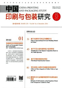 中国印刷与包装研究期刊
