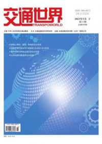 交通世界期刊