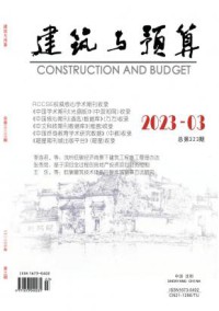 建筑与预算期刊