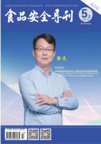 食品安全导刊期刊