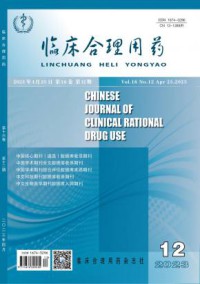 临床合理用药期刊