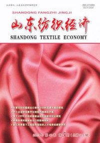 山东纺织经济期刊