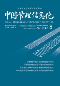 中国管理信息化期刊