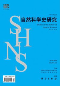 自然科学史研究期刊