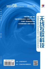 无线互联科技期刊
