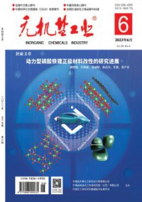 无机盐工业期刊