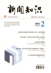 新闻知识期刊