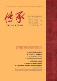 传承期刊