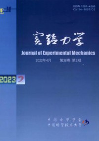 实验力学期刊