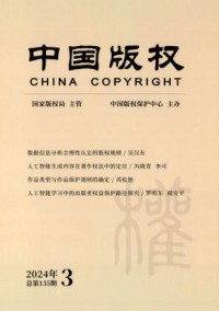 中国版权期刊
