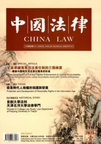 中国法律期刊