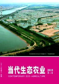 当代生态农业期刊