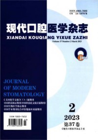 现代口腔医学期刊