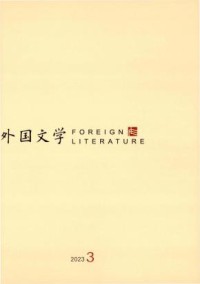 外国文学期刊