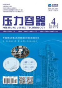 压力容器期刊