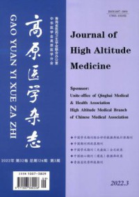 高原医学期刊