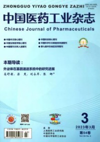 中国医药工业期刊