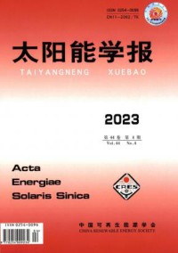 太阳能学报