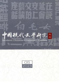中国现代文学研究丛刊期刊