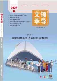 领导文萃期刊