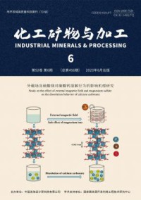化工矿物与加工杂志