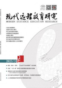 现代远程教育研究期刊