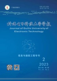 桂林电子科技大学学报杂志