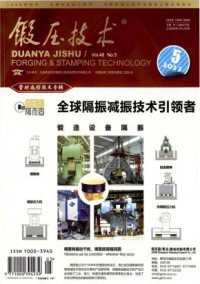 锻压技术期刊