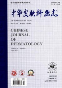 中华皮肤科期刊