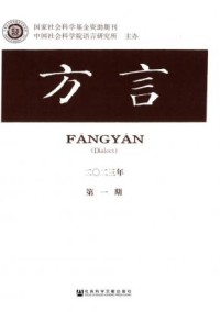 方言期刊