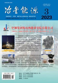 冶金能源期刊