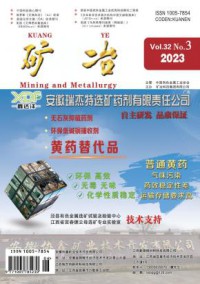 矿冶期刊