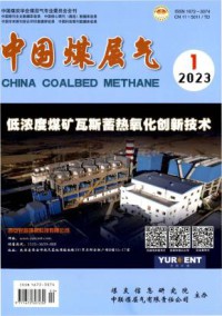 中国煤层气期刊