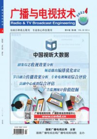 广播与电视技术
