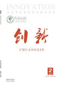 创新期刊