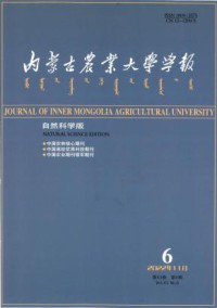 内蒙古农业大学学报·自然科学版