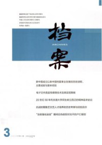 档案杂志