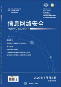 信息网络安全杂志
