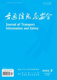 交通信息与安全杂志