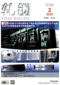 轧钢期刊