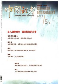 中国记者杂志
