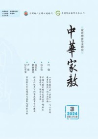 中华家教期刊