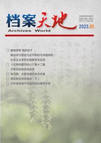 档案天地杂志