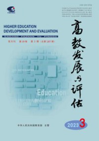 高教发展与评估期刊