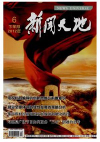 新闻天地·上半月刊期刊