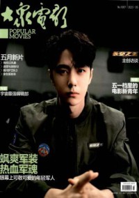大众电影期刊