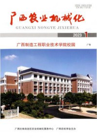 广西农业机械化期刊