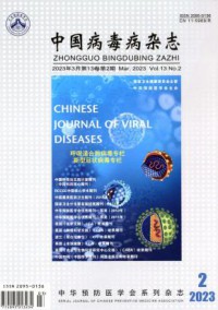 中国病毒病期刊